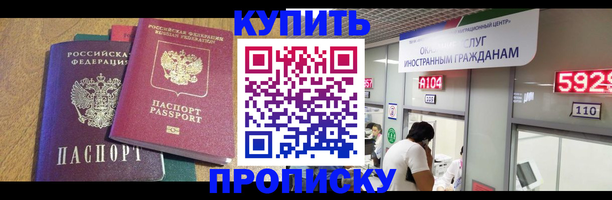прописка в квартире в Майкопе