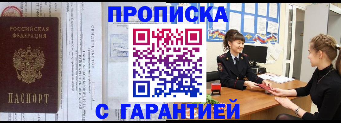 прописка в Майкопе